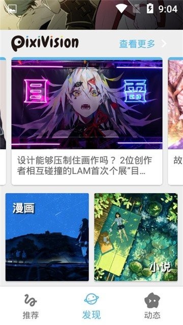 PikPika漫画软件