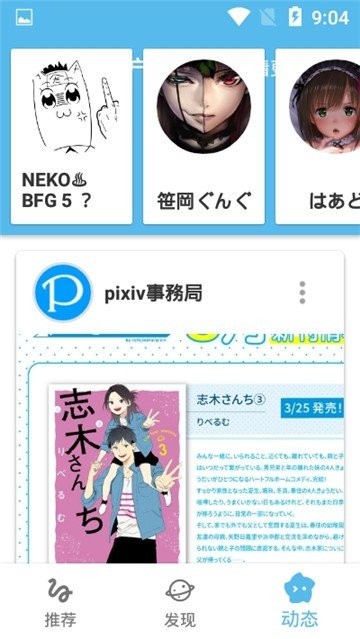 PikPika漫画软件