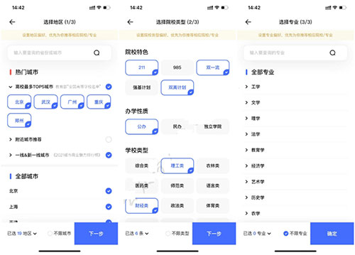 夸克高考志愿填报app