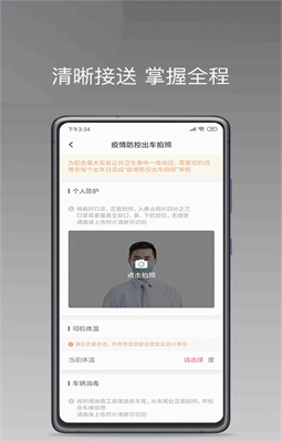 拼哒出行司机端app