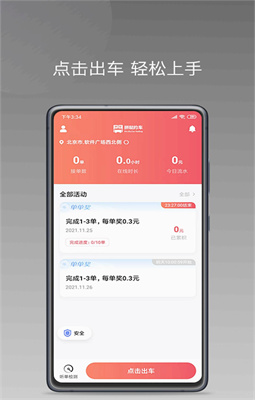 拼哒出行司机端app