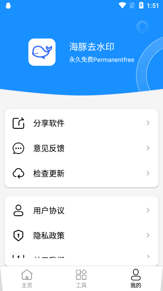 海豚去水印