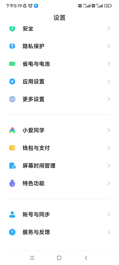 小米设置