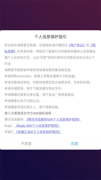 海豚星空投屏