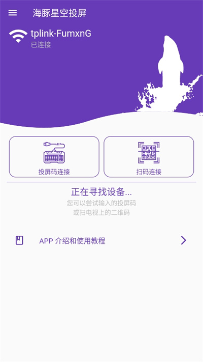 海豚星空投屏