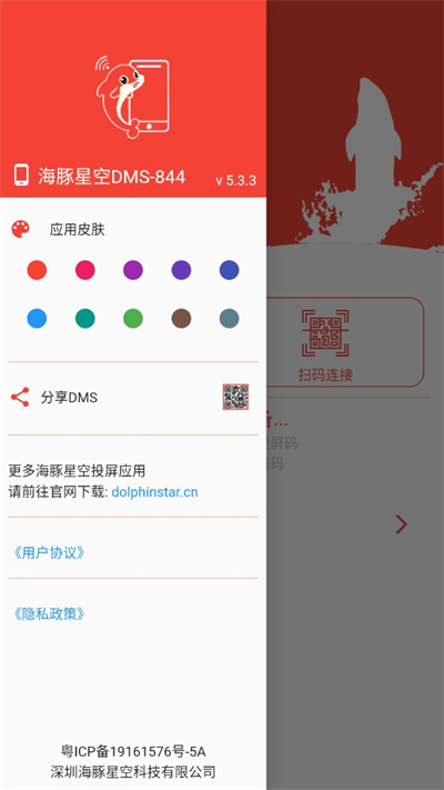 海豚星空投屏