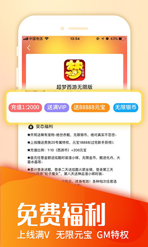 0元玩手游平台app