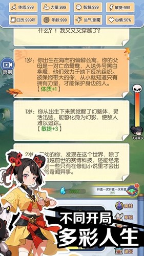 摆烂式修仙免广告版