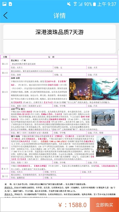 飞途商旅