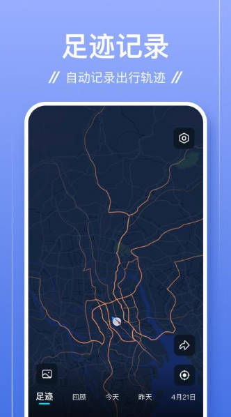 足迹app