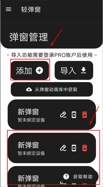 轻弹窗pro