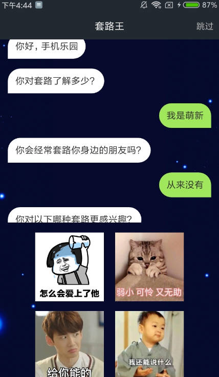 套路女王最新