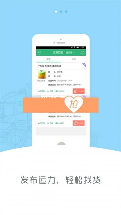 新集运司机版