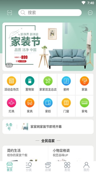 家家网装修