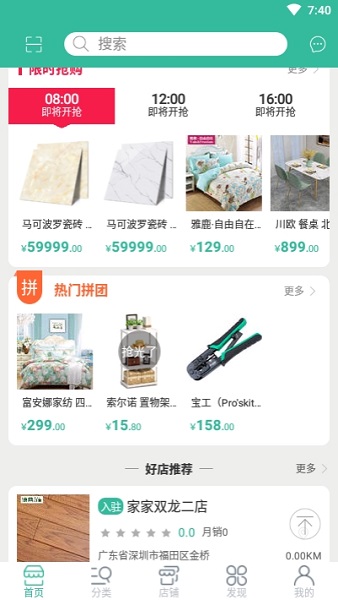 家家网装修