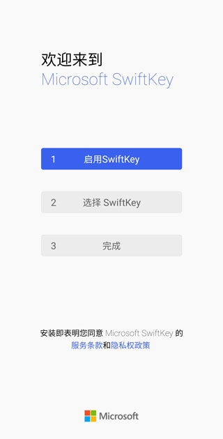 microsoftswiftkey键盘