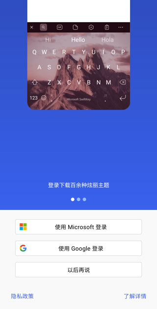 microsoftswiftkey键盘