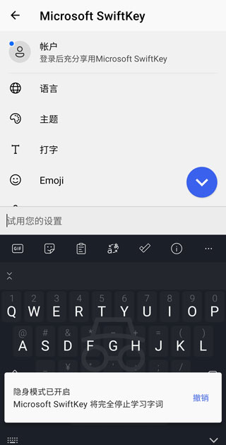 microsoftswiftkey键盘