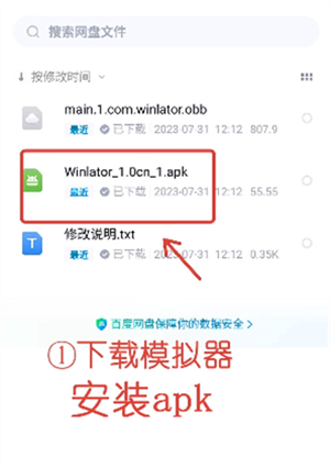 winlator模拟器obb数据包