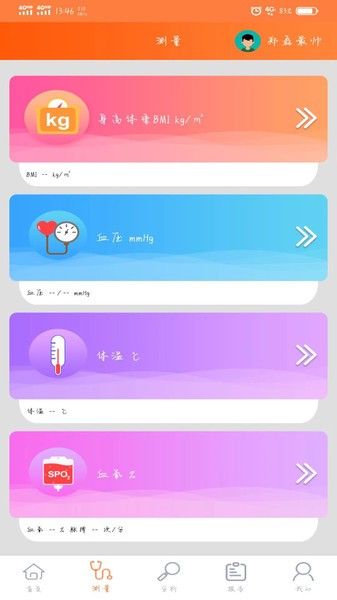 远联健康