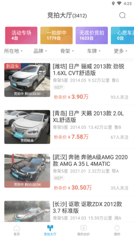 天天拍车卖车
