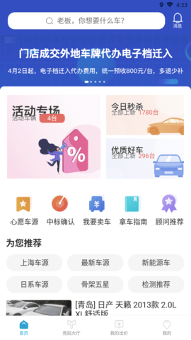 天天拍车卖车