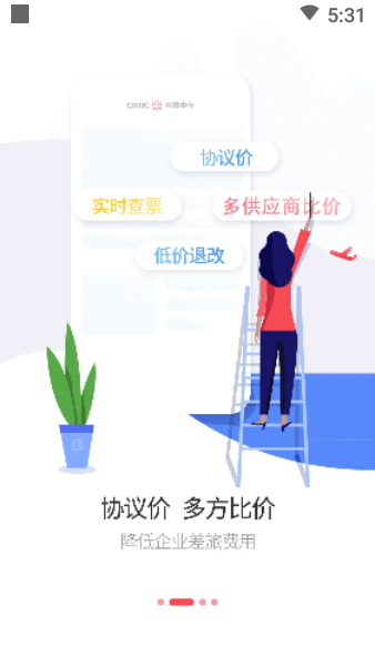 中车智程商旅