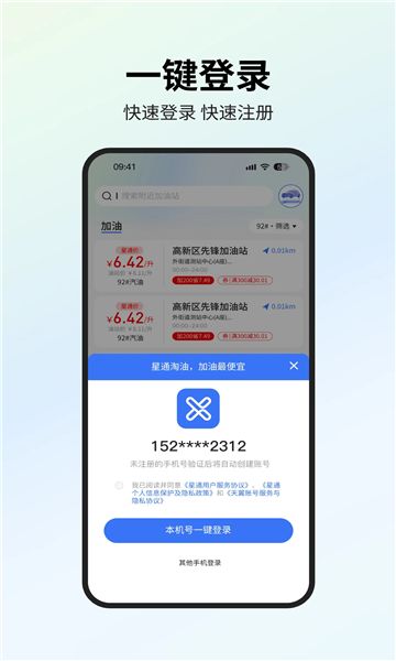 星通油宝