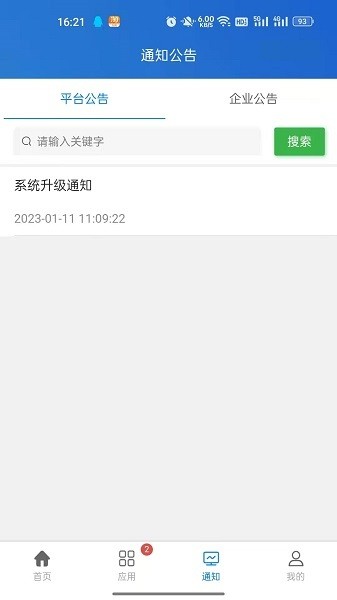 秦安安全教育