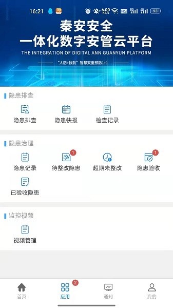 秦安安全教育