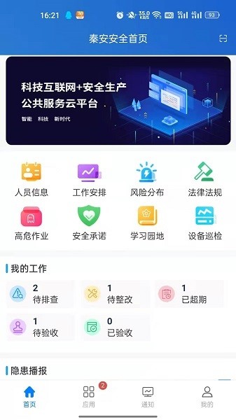 秦安安全教育