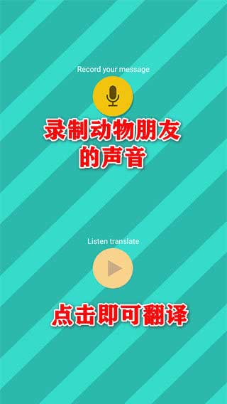 动物翻译器最新版