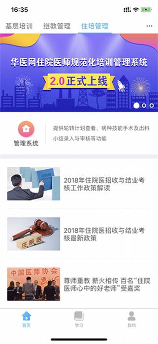 旧版掌上华医