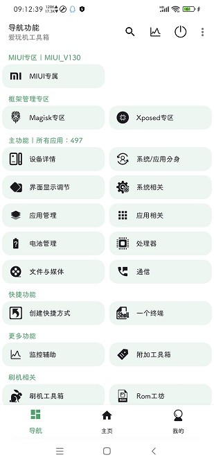 爱玩机工具箱救砖模块