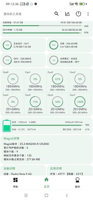 爱玩机工具箱救砖模块