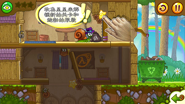 蜗牛鲍勃2手机版