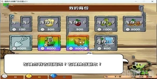 植物大战僵尸杂交版2.1版新增什么 植物大战僵尸杂交版2.1版本新增内容一览