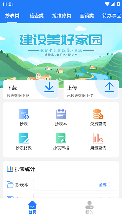 水务管家系统