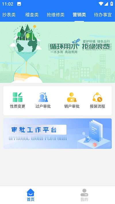 水务管家系统