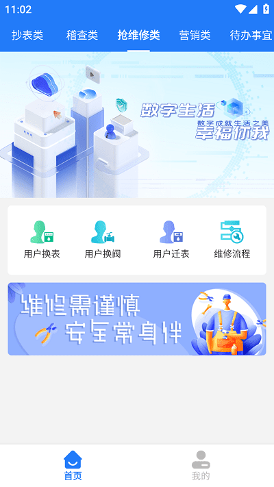 水务管家系统