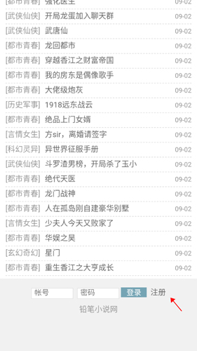 铅笔小说
