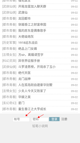 铅笔小说