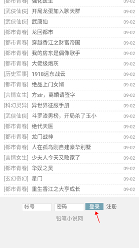 铅笔小说