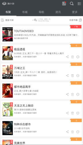 淘小说