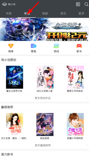 淘小说