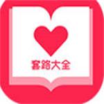 套路app最新