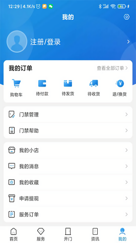联掌门户智能门禁
