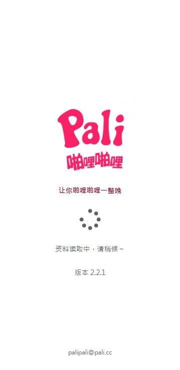 palipali老旧版本