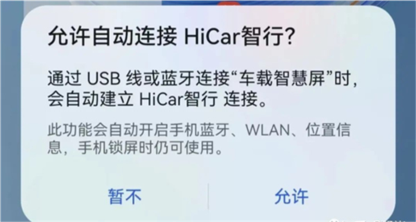 HiCar智行app