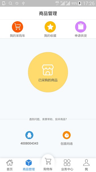 客户达开店管家